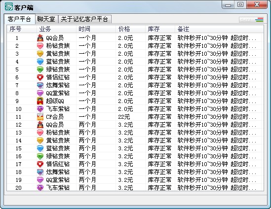 qq钻业务软件卡盟源码