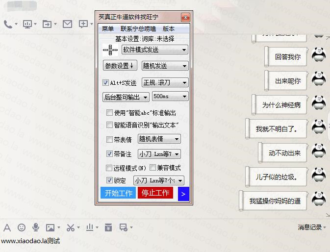 鹏鹏扣字软件破解版 实测不错