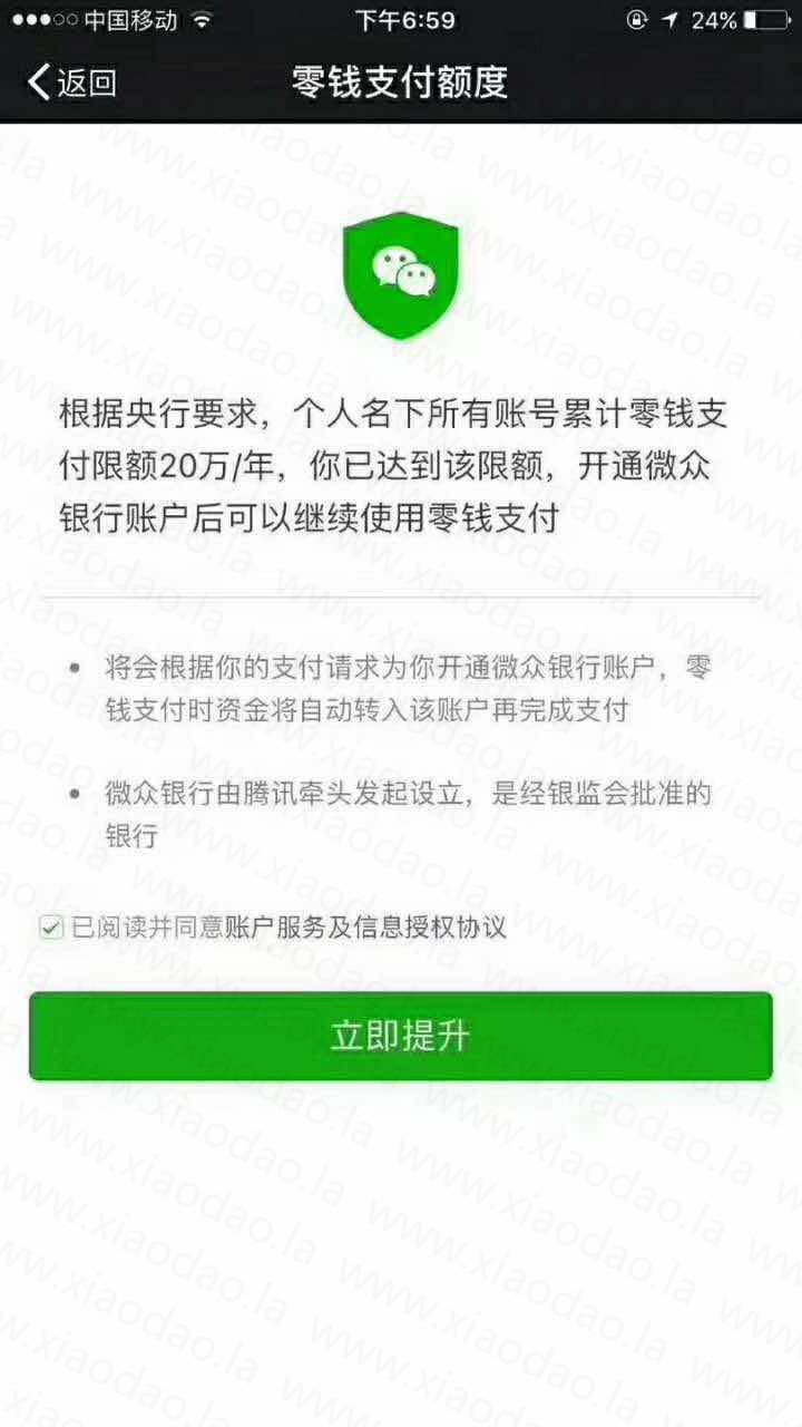 外面卖的解决微信20万限额方法