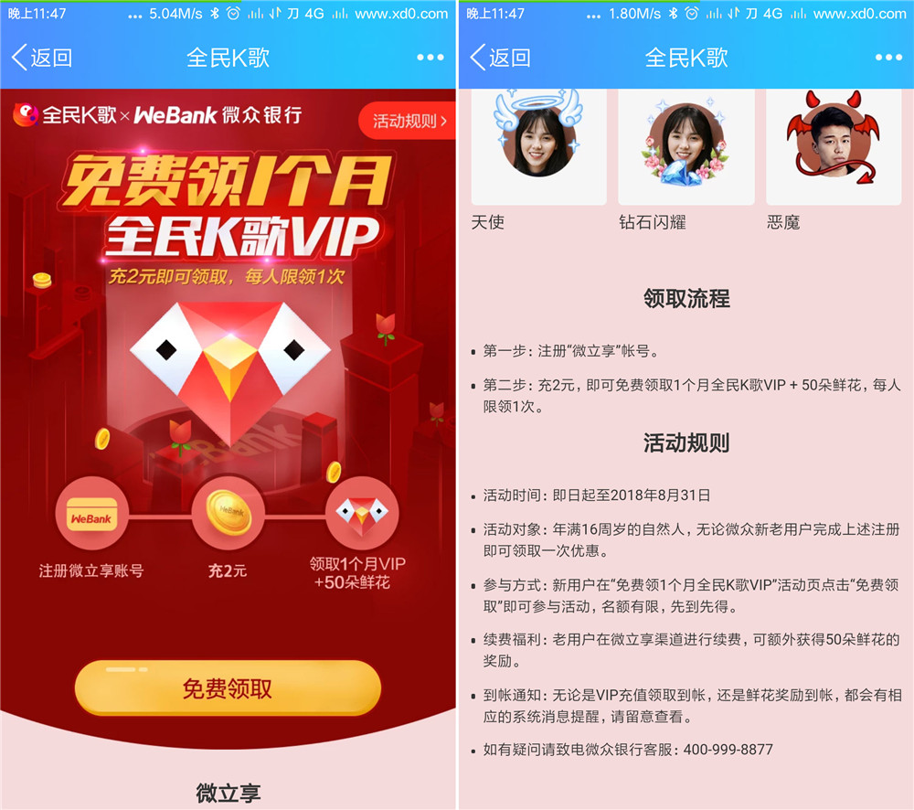 微立享2元撸1月全民k歌vip