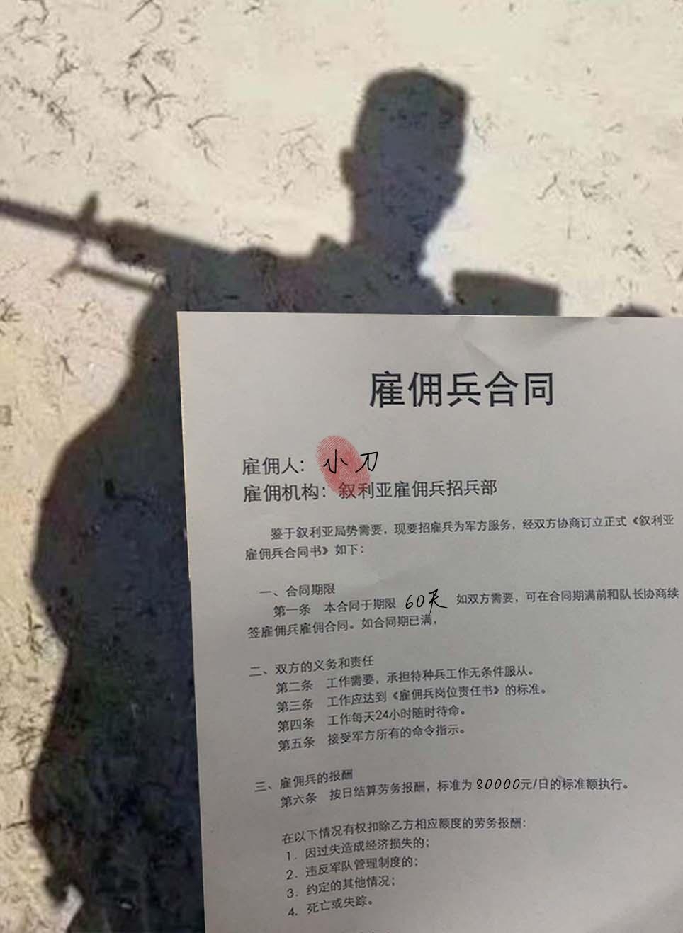 安卓叙利亚雇佣兵合同生成
