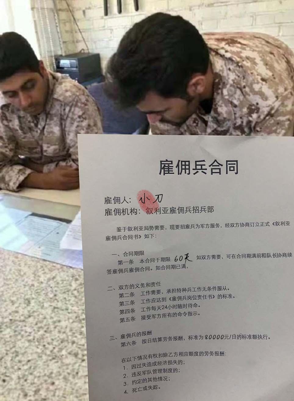 安卓叙利亚雇佣兵合同生成