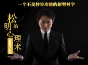 挑战不可能 教你读透人心