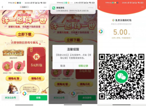 乱世王者新用户注册领5元红包