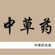 安卓中草药宝典v2.6.12纯净版