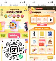 顺丰33周年庆抽实物或免单券