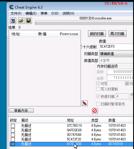 游戏基址查找教程