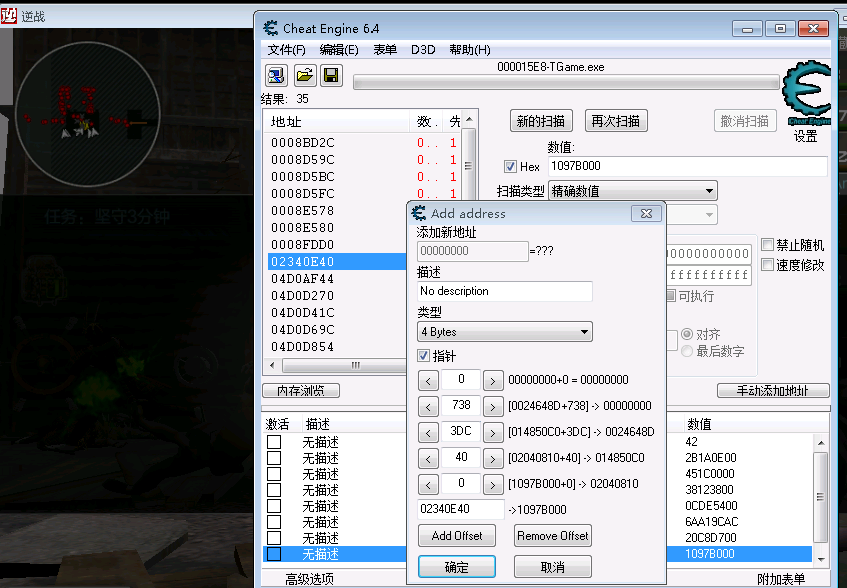 逆战找游戏基址・偏移教程