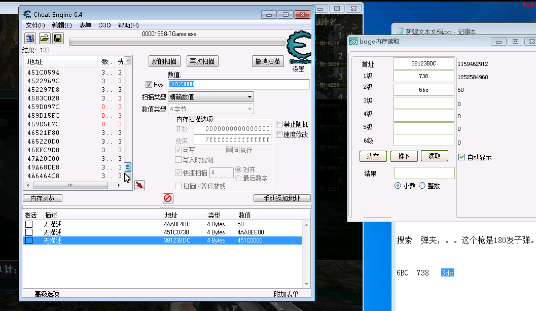 逆战找游戏基址・偏移教程