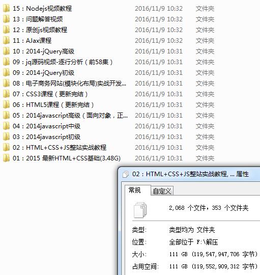 妙味WEB前端开发教程120G&#32;完整带课件