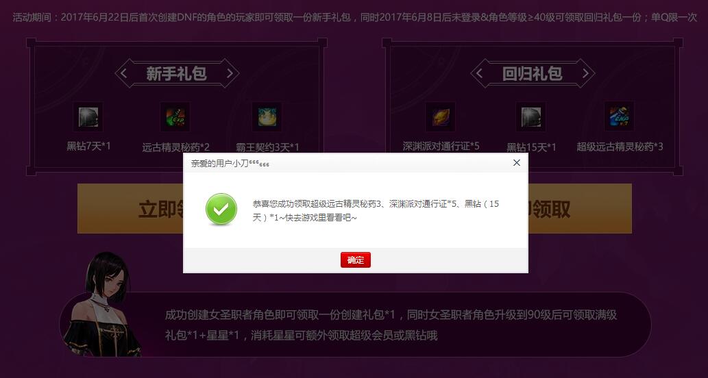 DNF最新秒领50天黑钻活动
