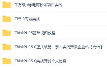 ThinkPHP教程全套&#32;附消噪音方法