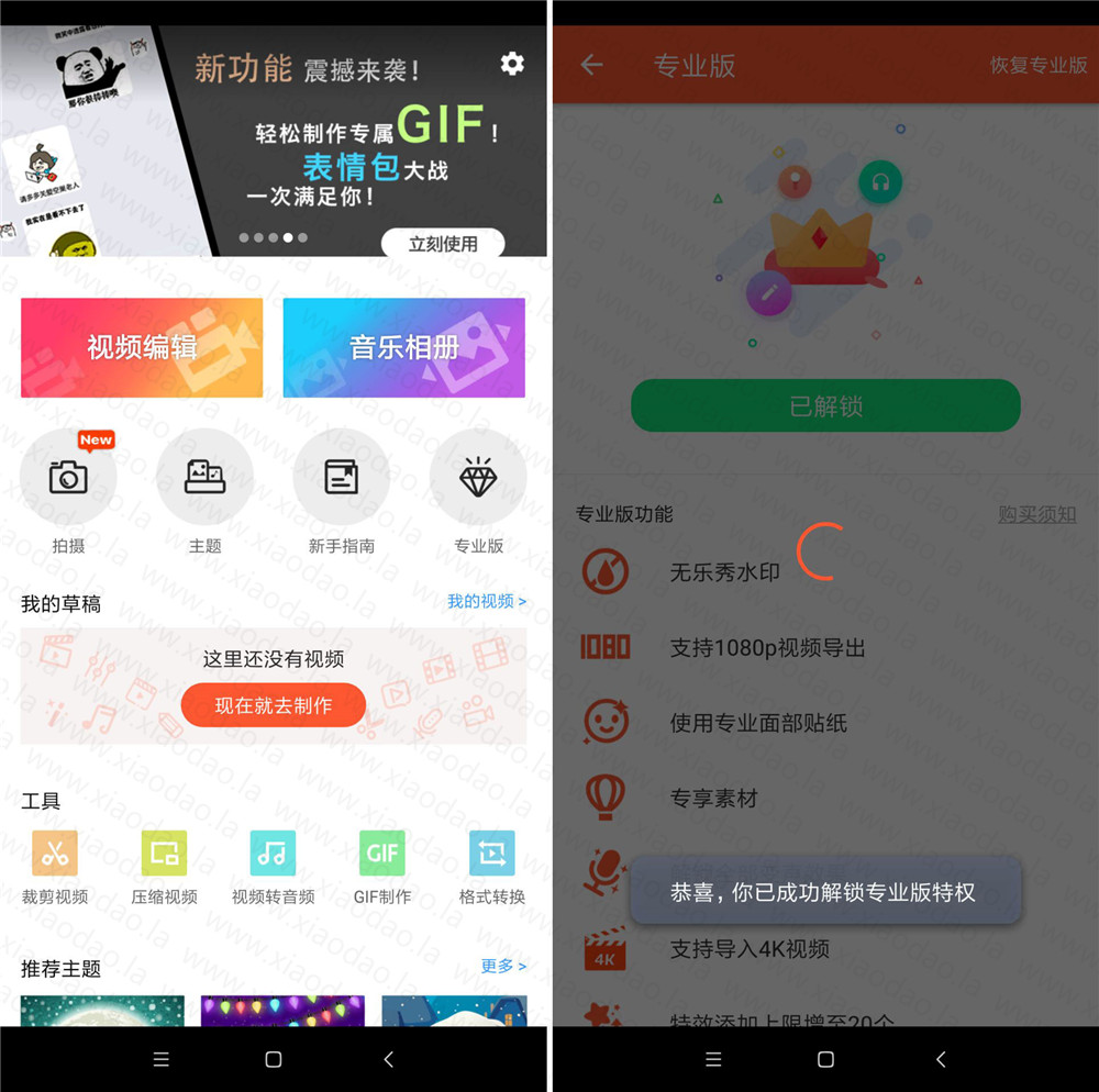 安卓乐秀视频编辑器v8.1.5