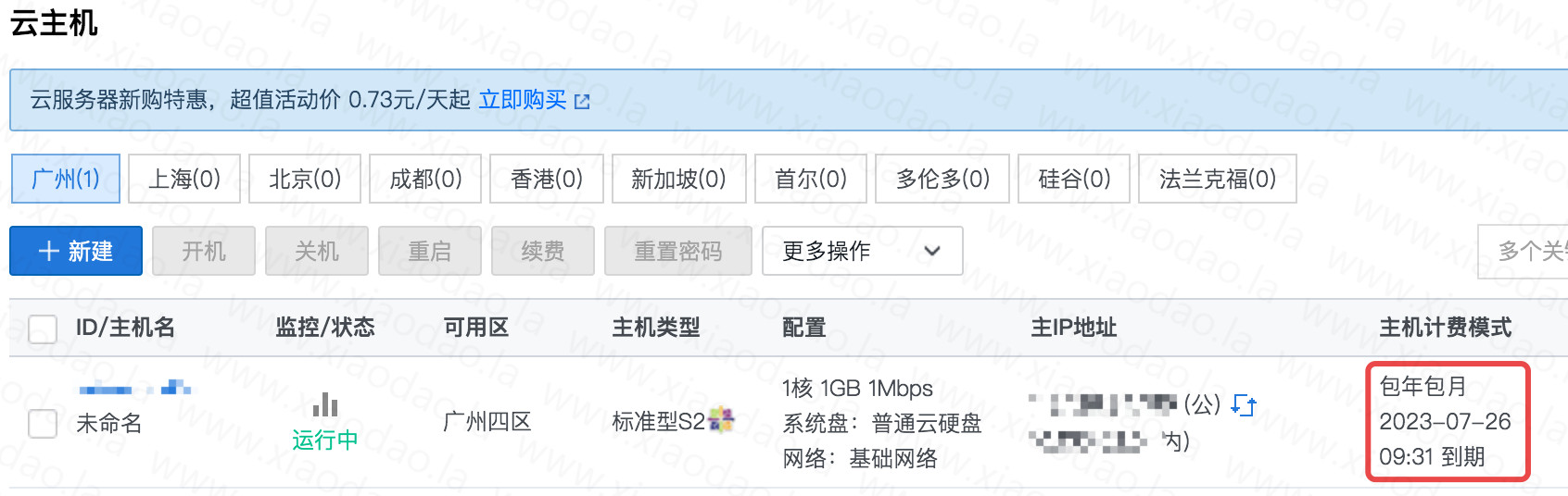 9月25日活动又开始了注意1、新用户买1核1G云主机,8元/月,买3个月送1个月,最多买1年送4个月。2、老用户拼团成功后,最多封顶赠送40个月的云服务器使用时长,每个团最多...