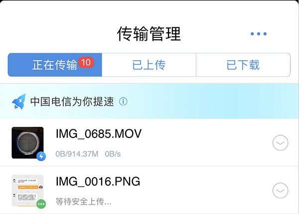 中国电信福利 一键提高8倍上传