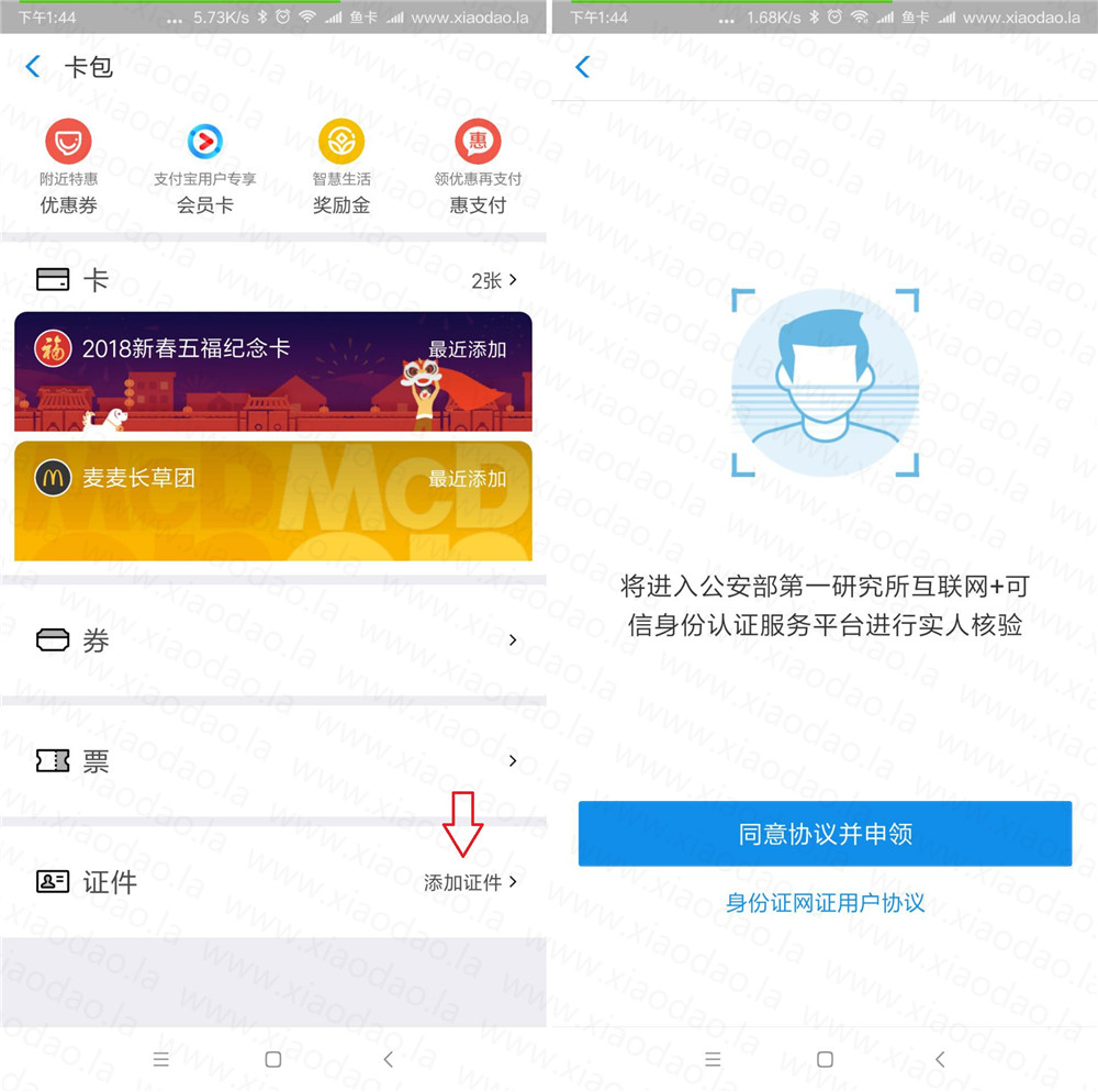 支付宝推出网证 出门不用带身份证了