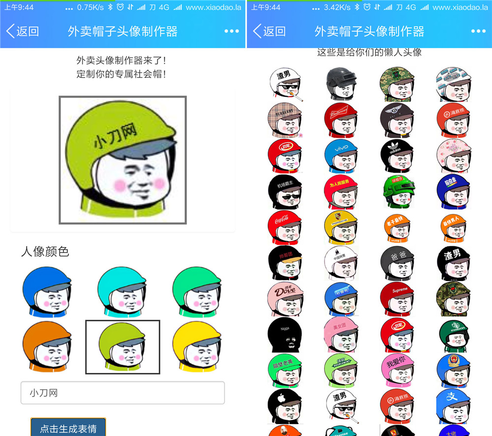 在线商业头盔制作器 支持DIY字