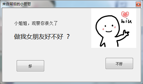 抖音热门很火的表白整蛊源码 第3张插图