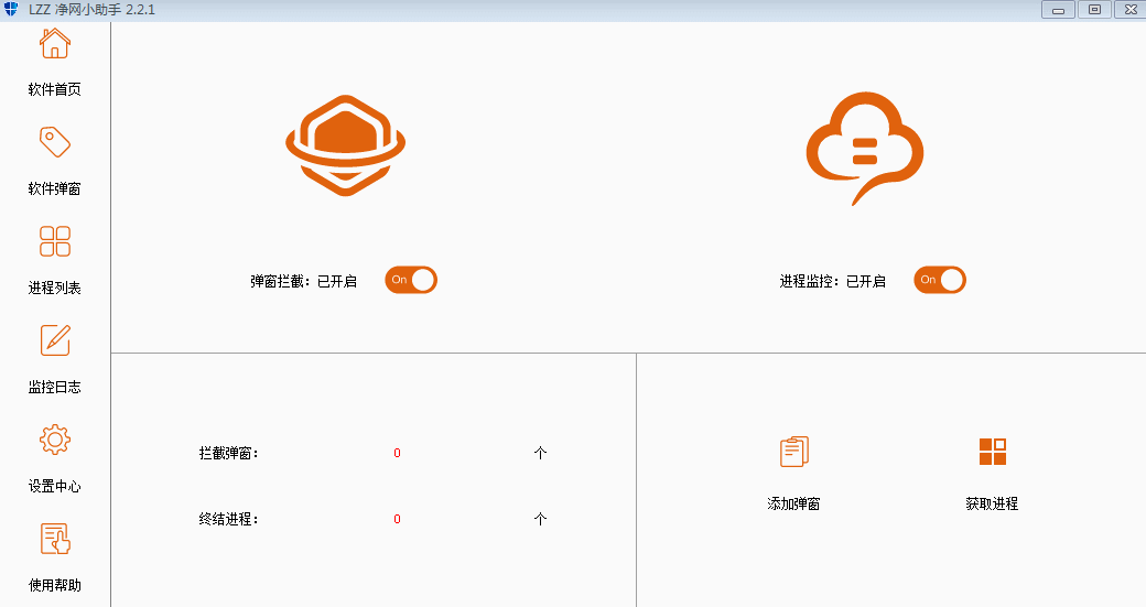 净网小助手源码 拦截广告弹窗 第3张插图