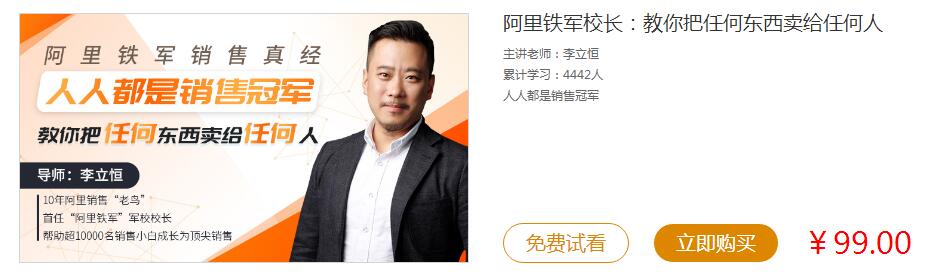 阿里铁军校长教你把任何东西卖给任何人 第3张插图