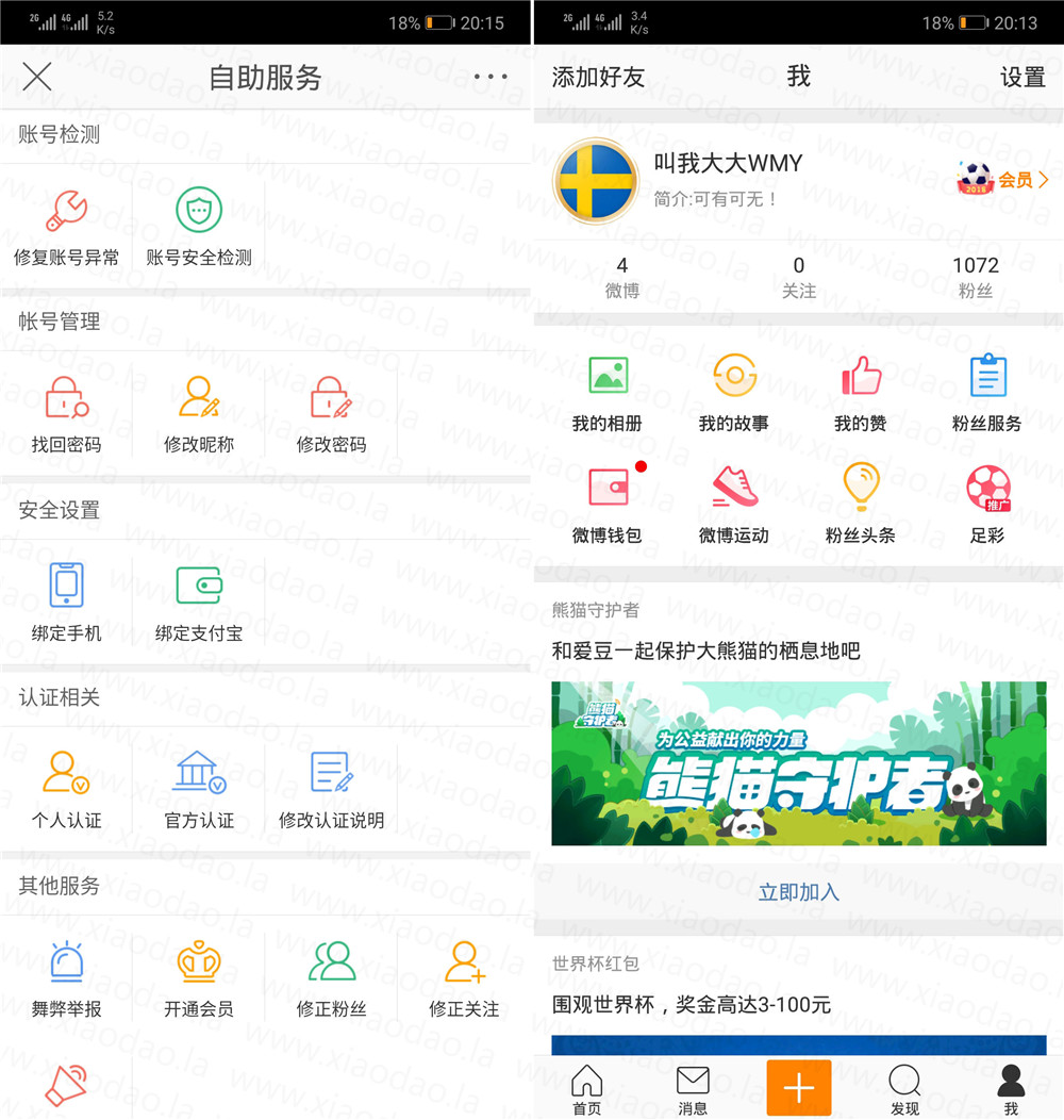 一键批量取消微博全部关注方法