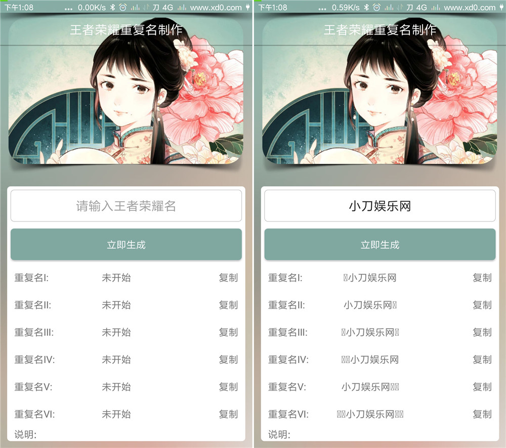 安卓王者荣耀重复名制作工具 第3张插图