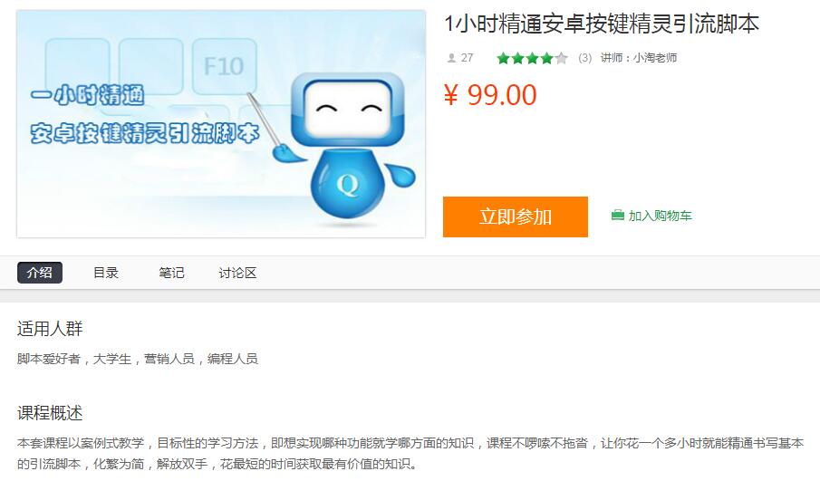 1小时精通安卓按键精灵引流脚本 第3张插图