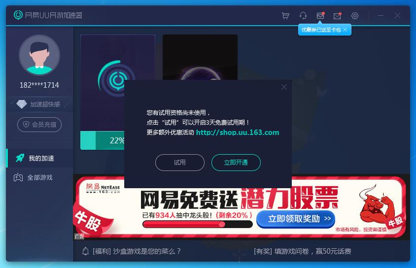 某宝UU加速器破解无限试用 第3张插图