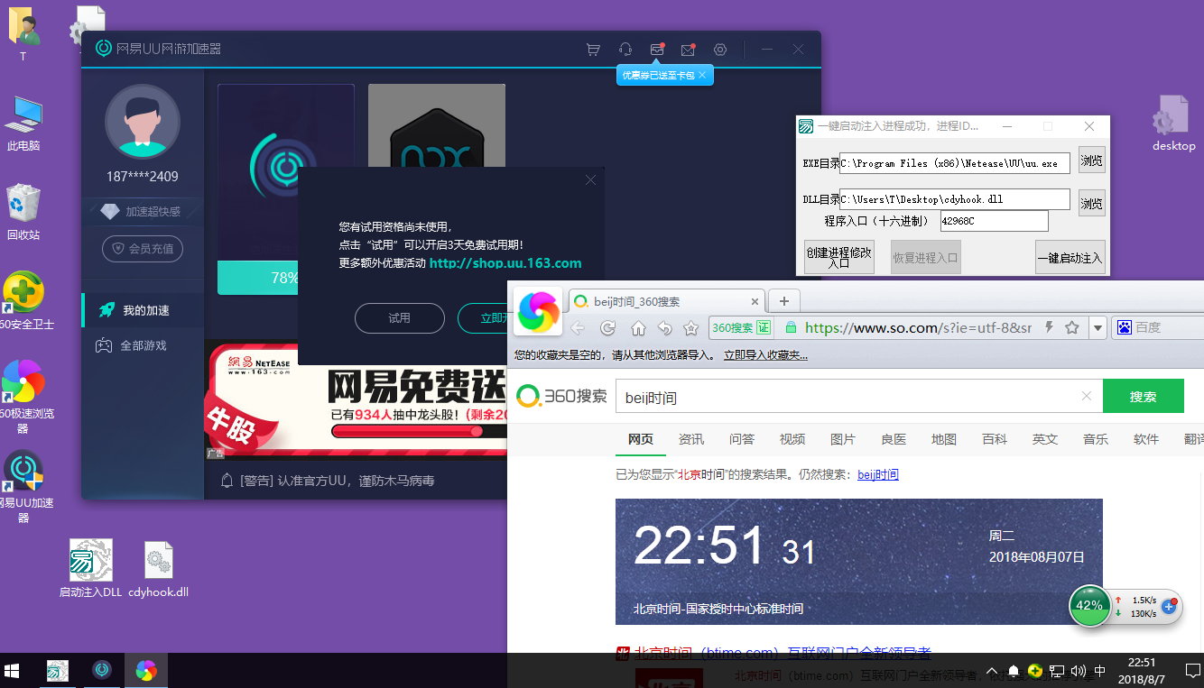 UU加速器无限体验补丁源码 第3张插图