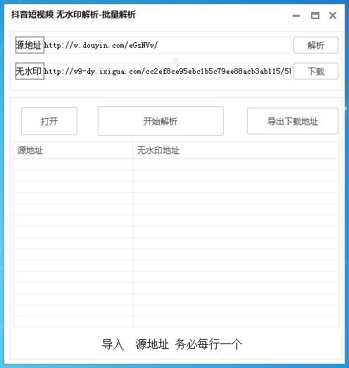 PC抖音单个批量无水印解析 第1张