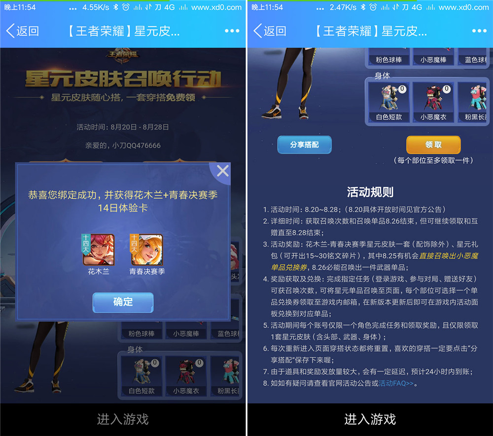免费领王者荣耀皮肤体验卡-玩机家园资源网