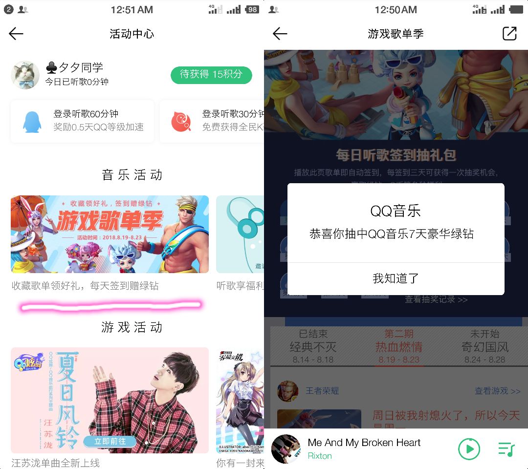 QQ音乐APP签到得豪华绿钻 第2张插图