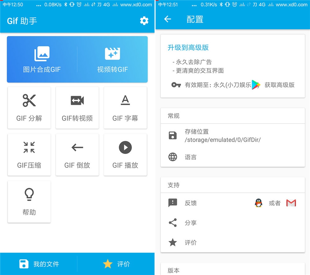 安卓GIF助手v1.5.3去广告版 第2张插图