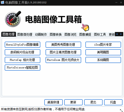 电脑多功能图像工具箱v1.9 第3张插图