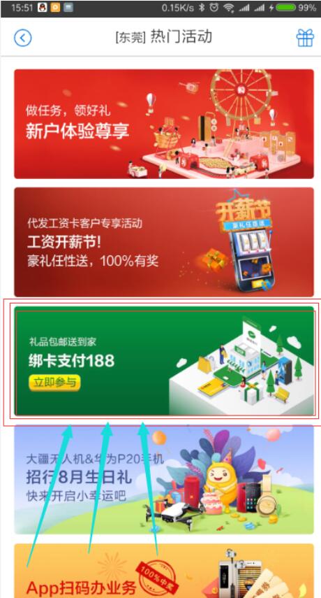 招商银行app免费领洗衣液