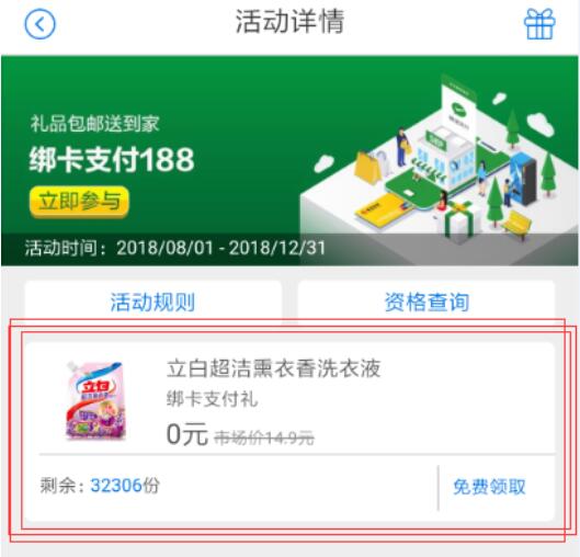 招商银行app免费领洗衣液
