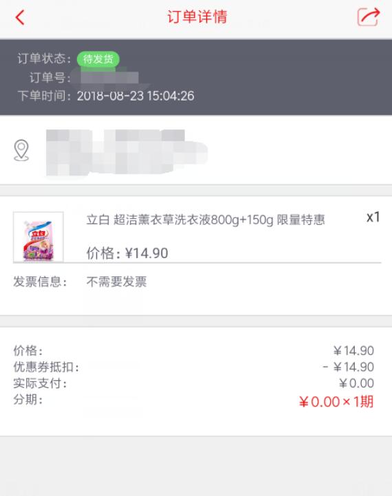招商银行app免费领洗衣液