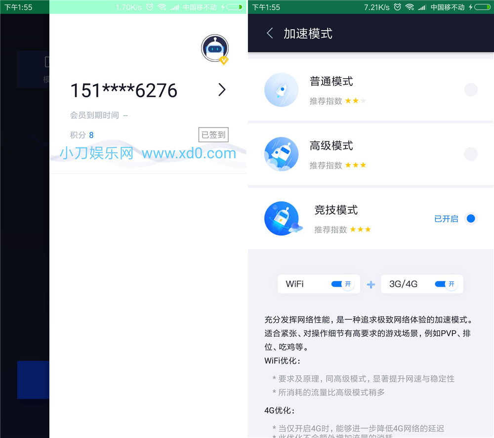 迅游手游加速器5.0.1.3 PJ
