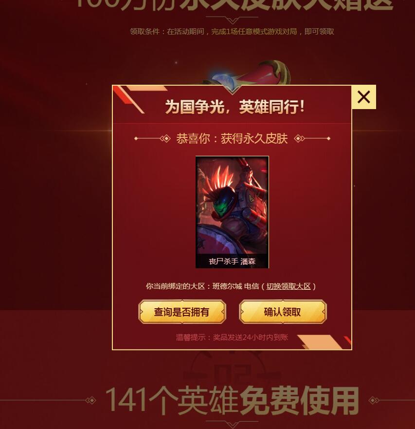 LOL亚运会夺冠领永久皮肤-玩机家园资源网