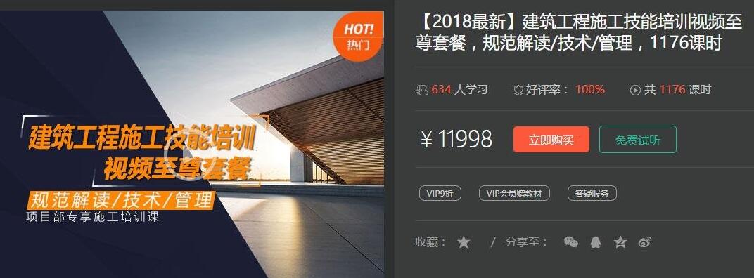 价值1万元的建筑工程教程限时分享-工程类考试必备