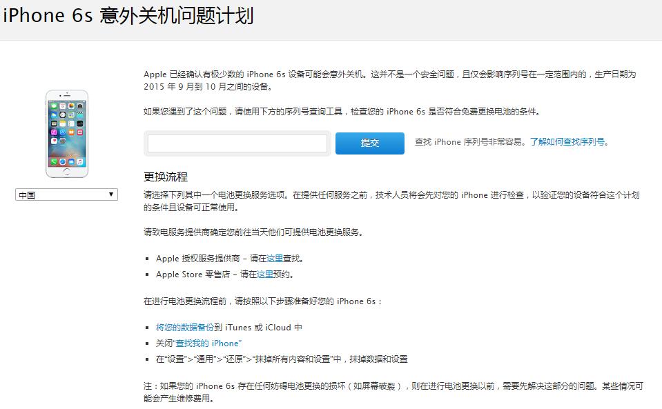 苹果6s免费换原厂电池速度-玩机家园资源网