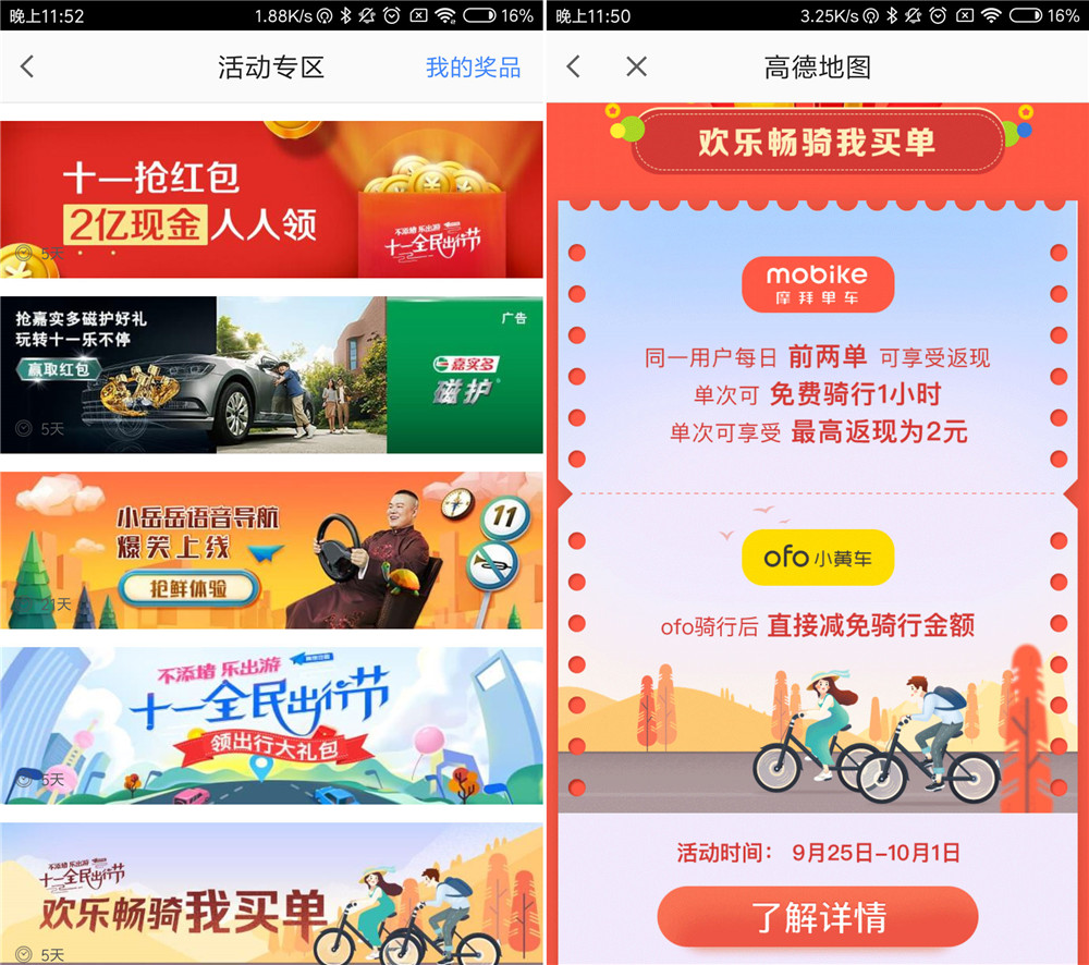 摩拜单车 ofo小黄车免费骑领红包-玩机家园资源网