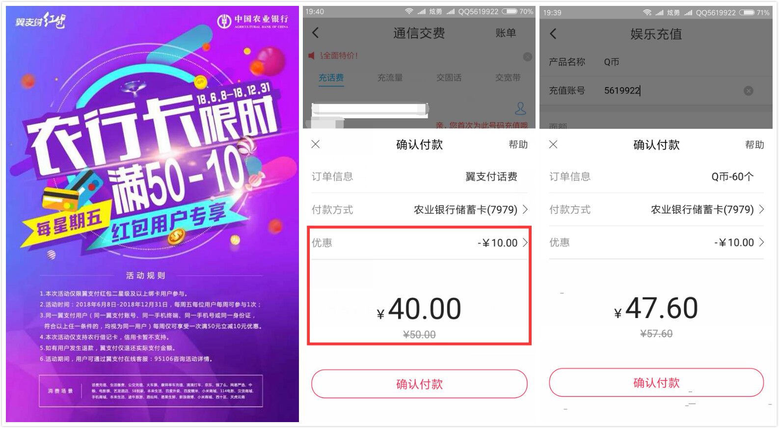 翼支付APP每周五可50-10