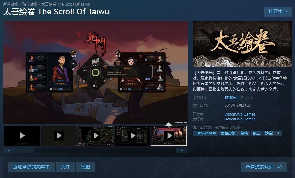 steam太吾绘卷免安装直玩-玩机家园资源网