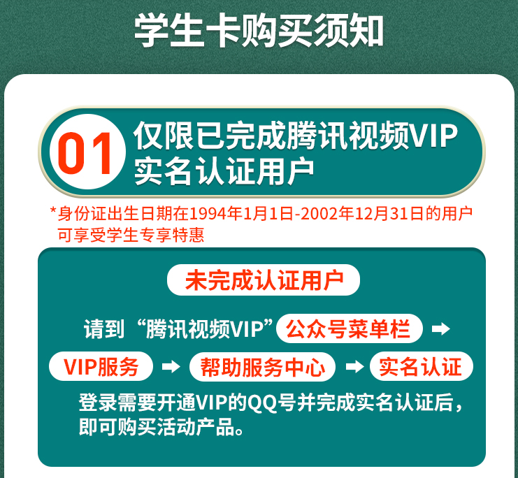 学生腾讯视频vip15个月120元