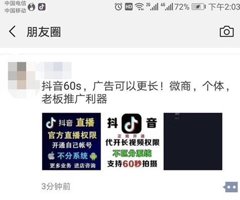 抖音60秒视频权限开通方法
