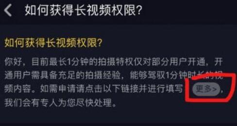 抖音60秒视频权限开通方法