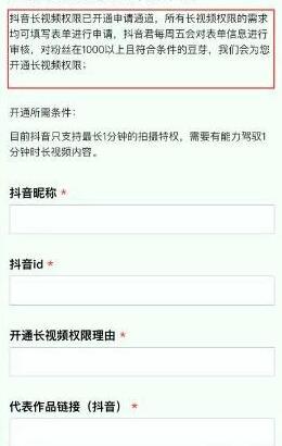 抖音60秒视频权限开通方法