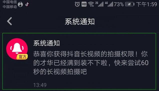 抖音60秒视频权限开通方法