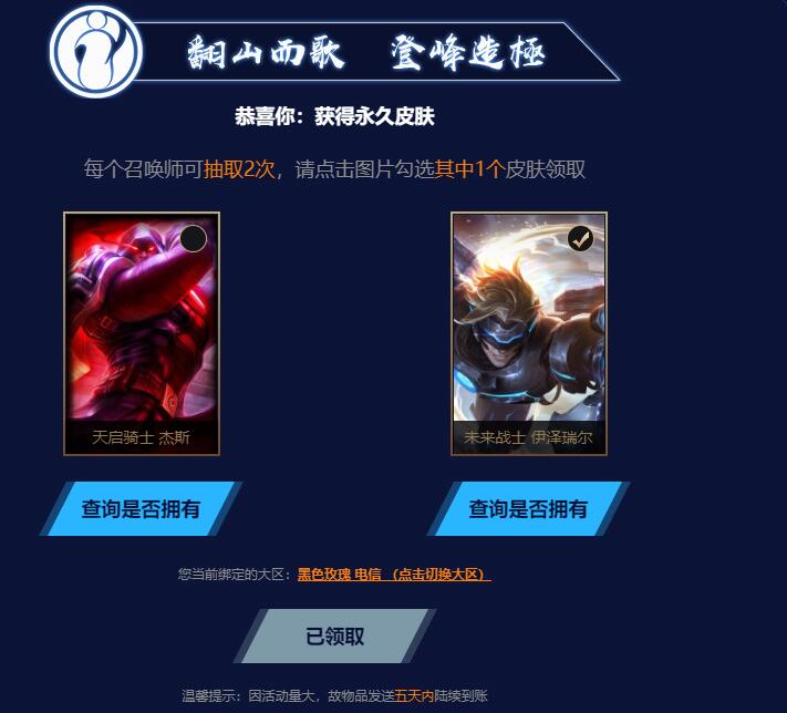 IG夺冠回馈领永久皮肤-玩机家园资源网